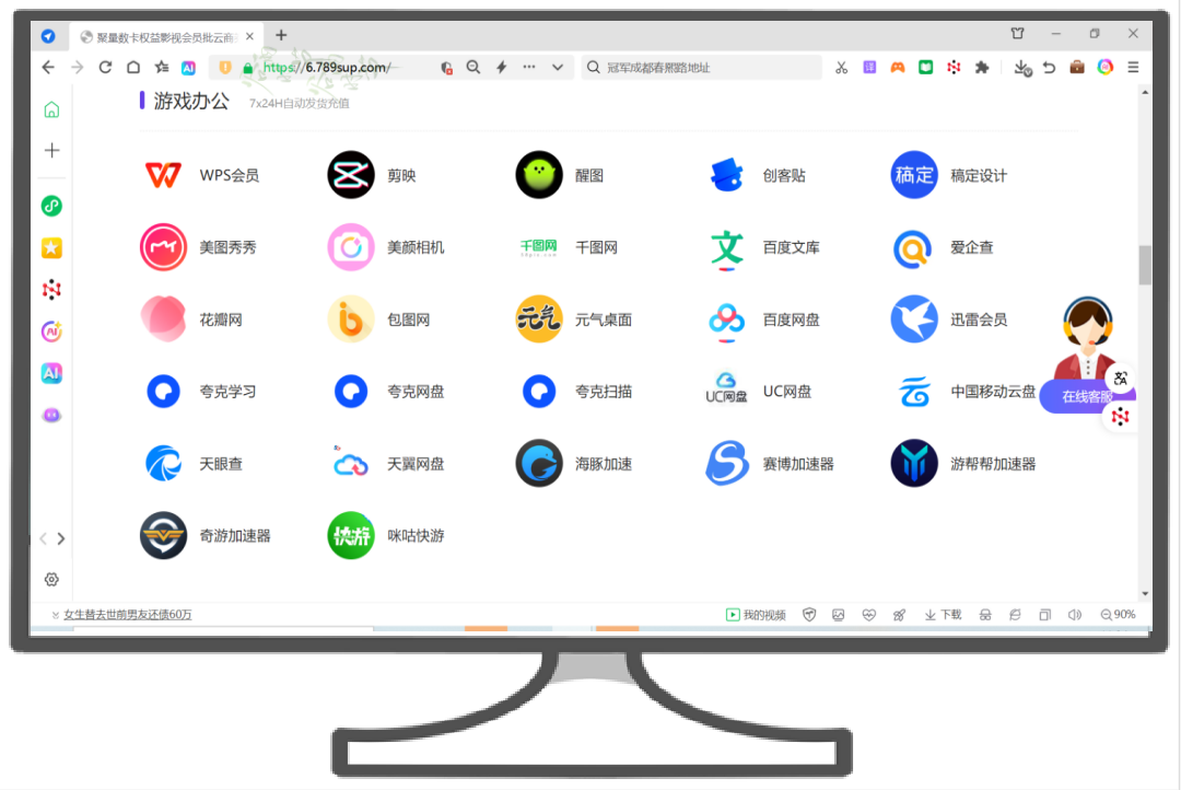 生活服务类卡券充值平台操作界面